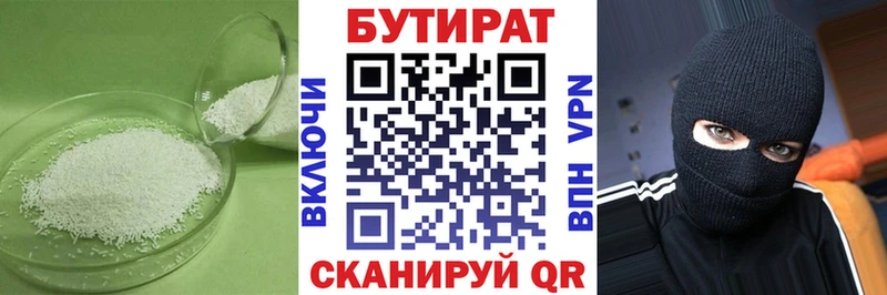 БУТИРАТ 1.4BDO  Купить где  Похвистнево 